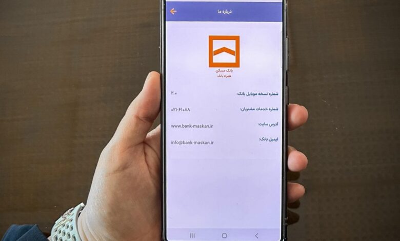 همراه بانک مسکن