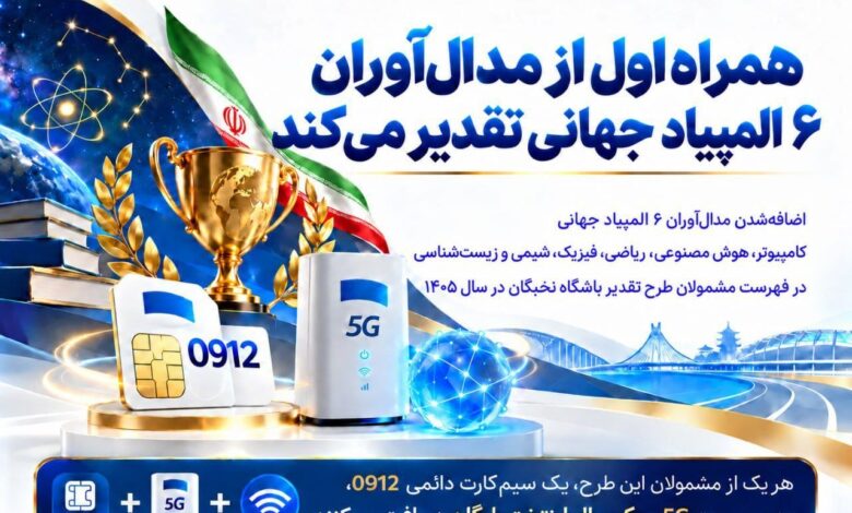 باشگاه نخبگان همراه