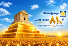 بیمه پاسارگاد