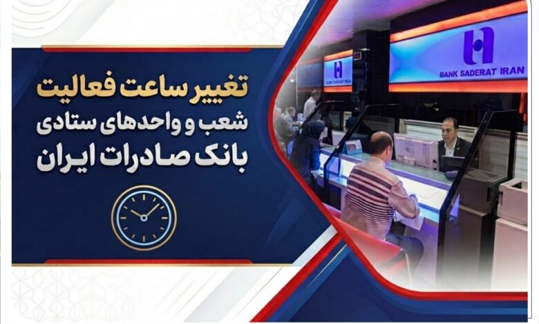 ساعت کاری بانک