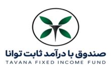 صندوق با درآمد ثابت