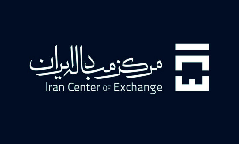 مرکز مبادله