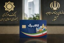 افزایش اعتبار کالابرگ