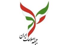 جبهه اصلاحات