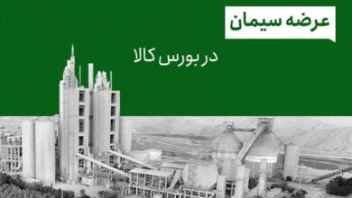 خرید سیمان از بورس