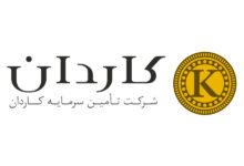 بازار سرمایه و تامین سرمایه کاردان