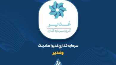 سود عملیاتی غدیر