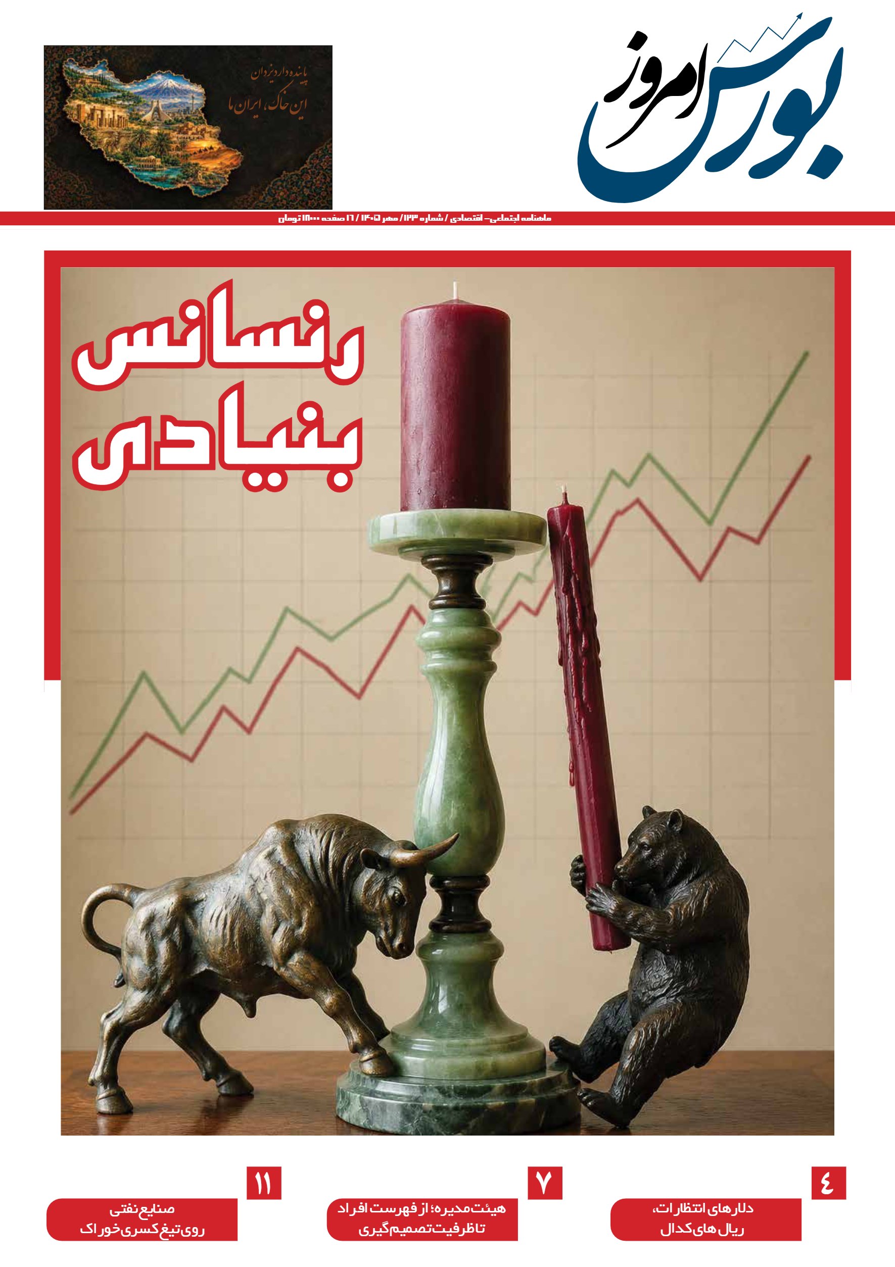 بورس امروز شماره 123